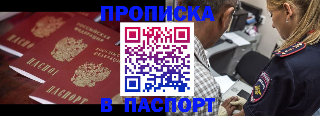 временная регистрация недорого в Дзержинском