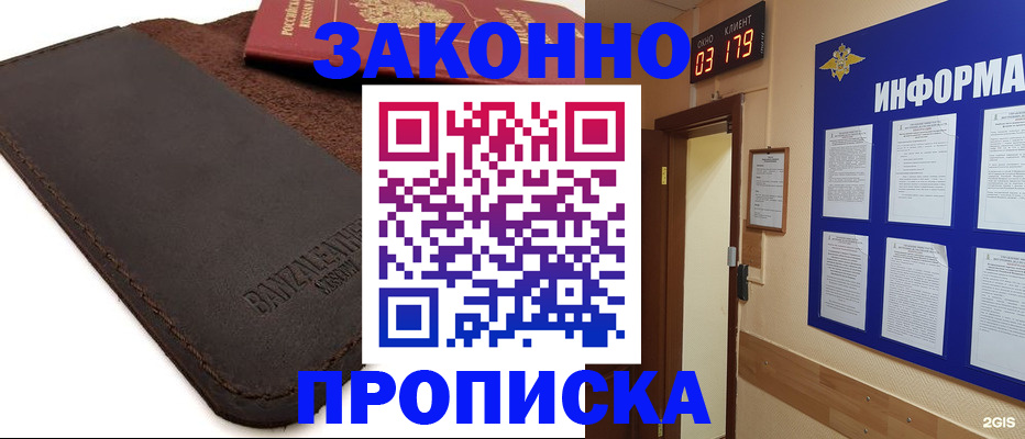 прописка штамп в Дзержинском