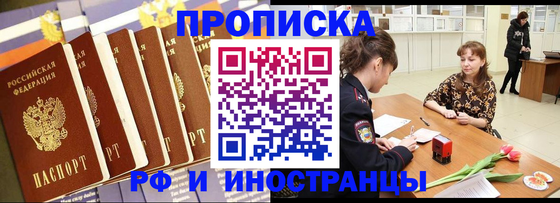 временная регистрация законно в Дзержинском